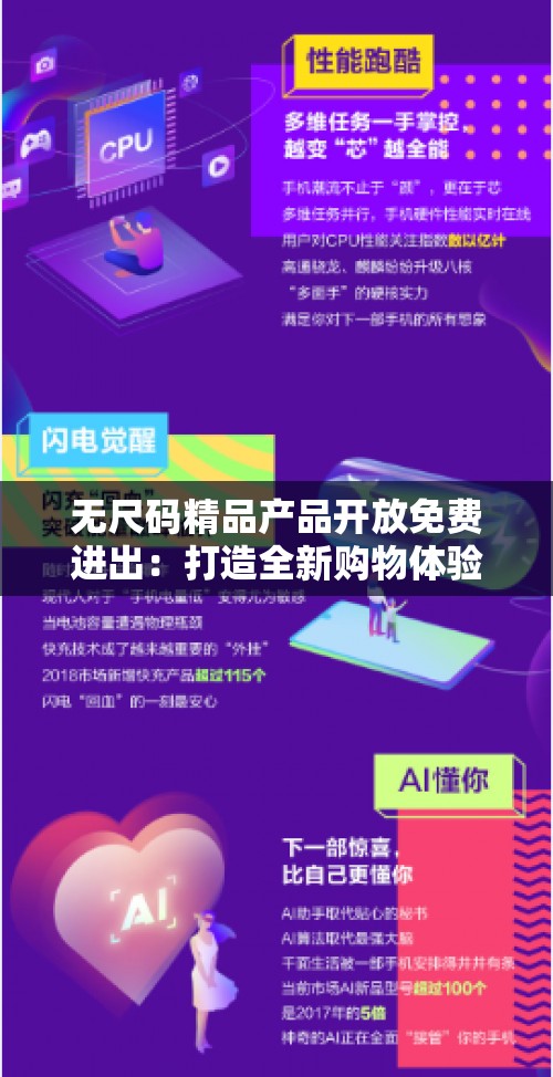 無尺碼精品產(chǎn)品開放免費(fèi)進(jìn)出：打造全新購物體驗(yàn)引領(lǐng)潮流風(fēng)尚