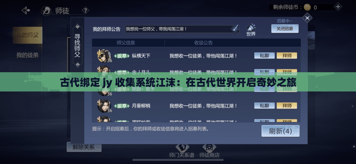 古代綁定 jy 收集系統(tǒng)江沫：在古代世界開啟奇妙之旅