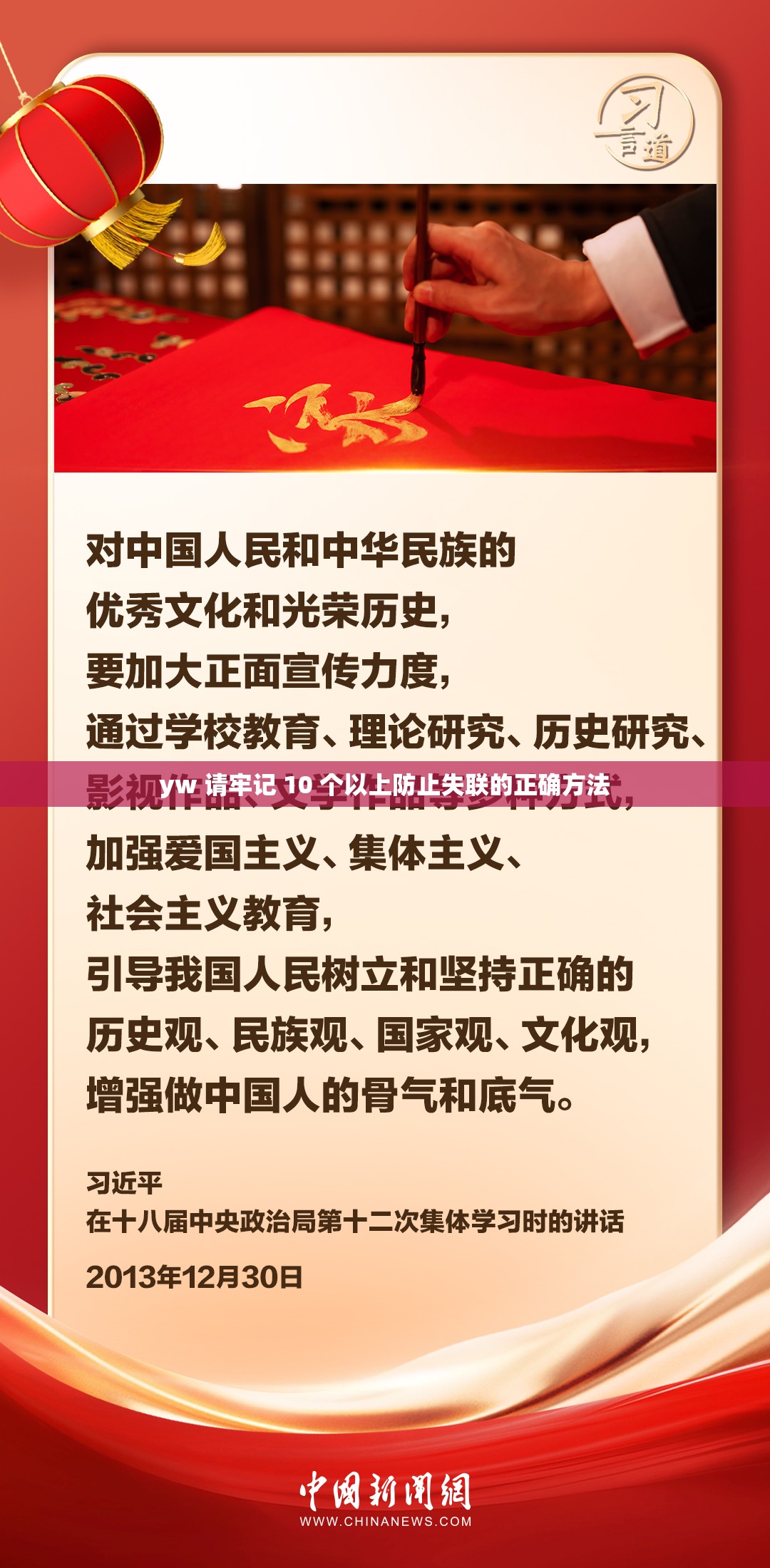 yw 請(qǐng)牢記 10 個(gè)以上防止失聯(lián)的正確方法