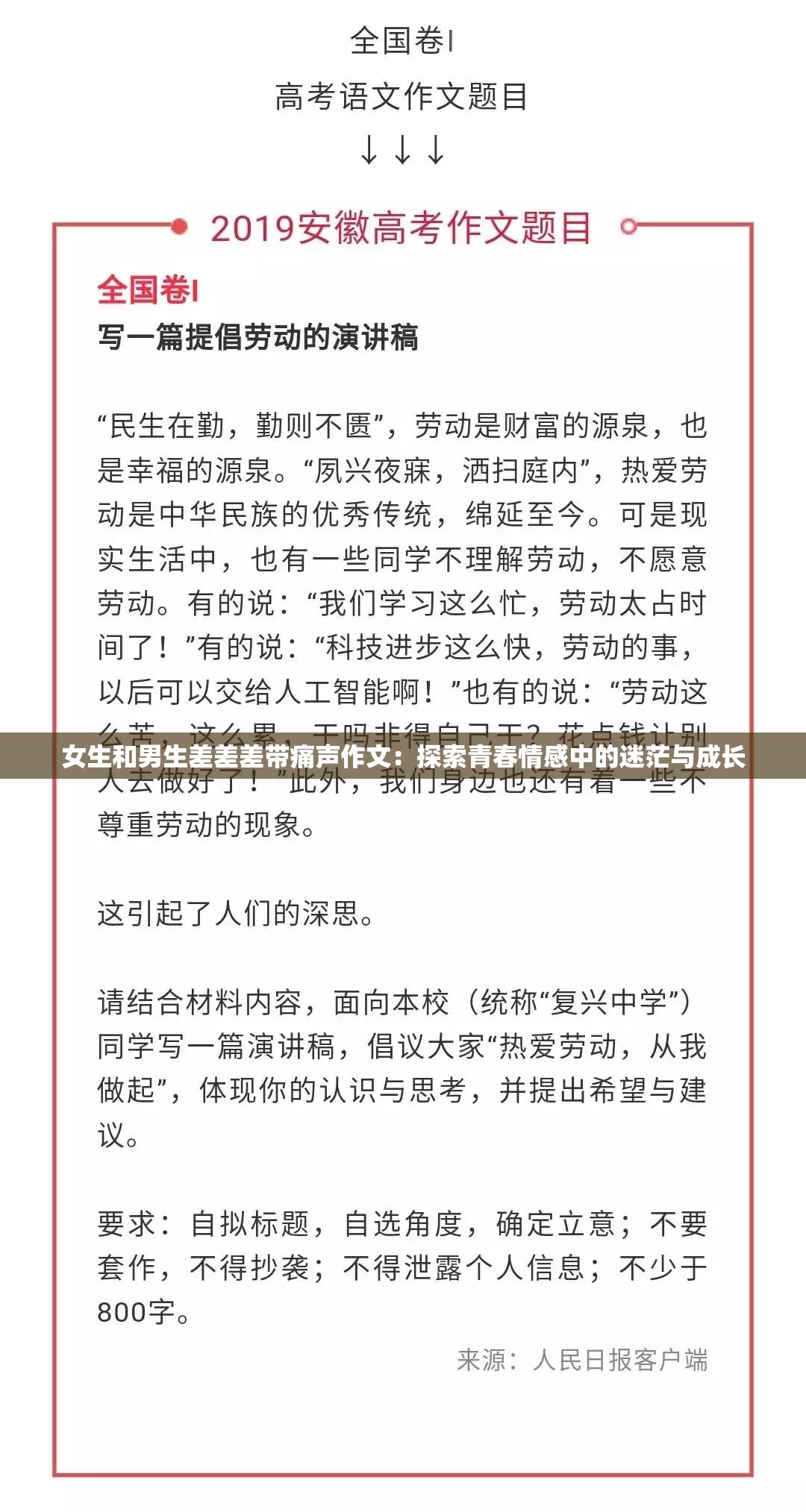 女生和男生差差差帶痛聲作文：探索青春情感中的迷茫與成長(zhǎng)