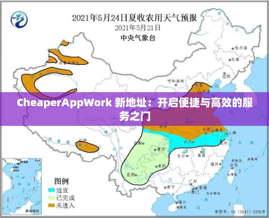 CheaperAppWork 新地址：開啟便捷與高效的服務(wù)之門
