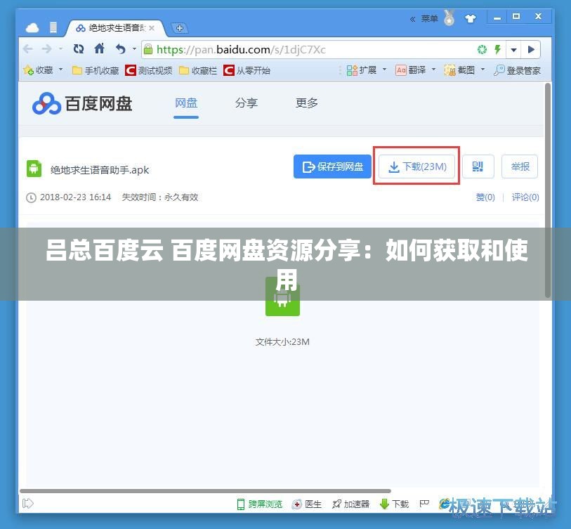 呂總百度云 百度網(wǎng)盤資源分享：如何獲取和使用