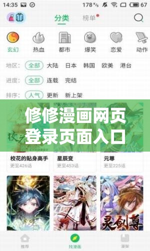 修修漫畫(huà)網(wǎng)頁(yè)登錄頁(yè)面入口：暢享精彩漫畫(huà)之旅