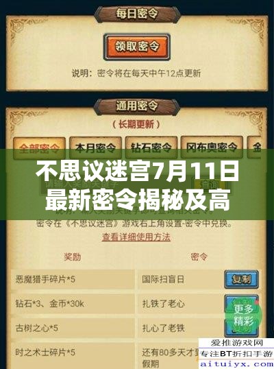 不思議迷宮7月11日最新密令揭秘及高效資源管理策略分享
