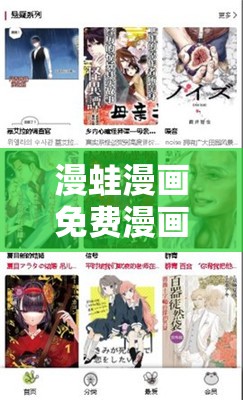 漫蛙漫畫免費(fèi)漫畫入口頁面，暢享精彩漫畫世界