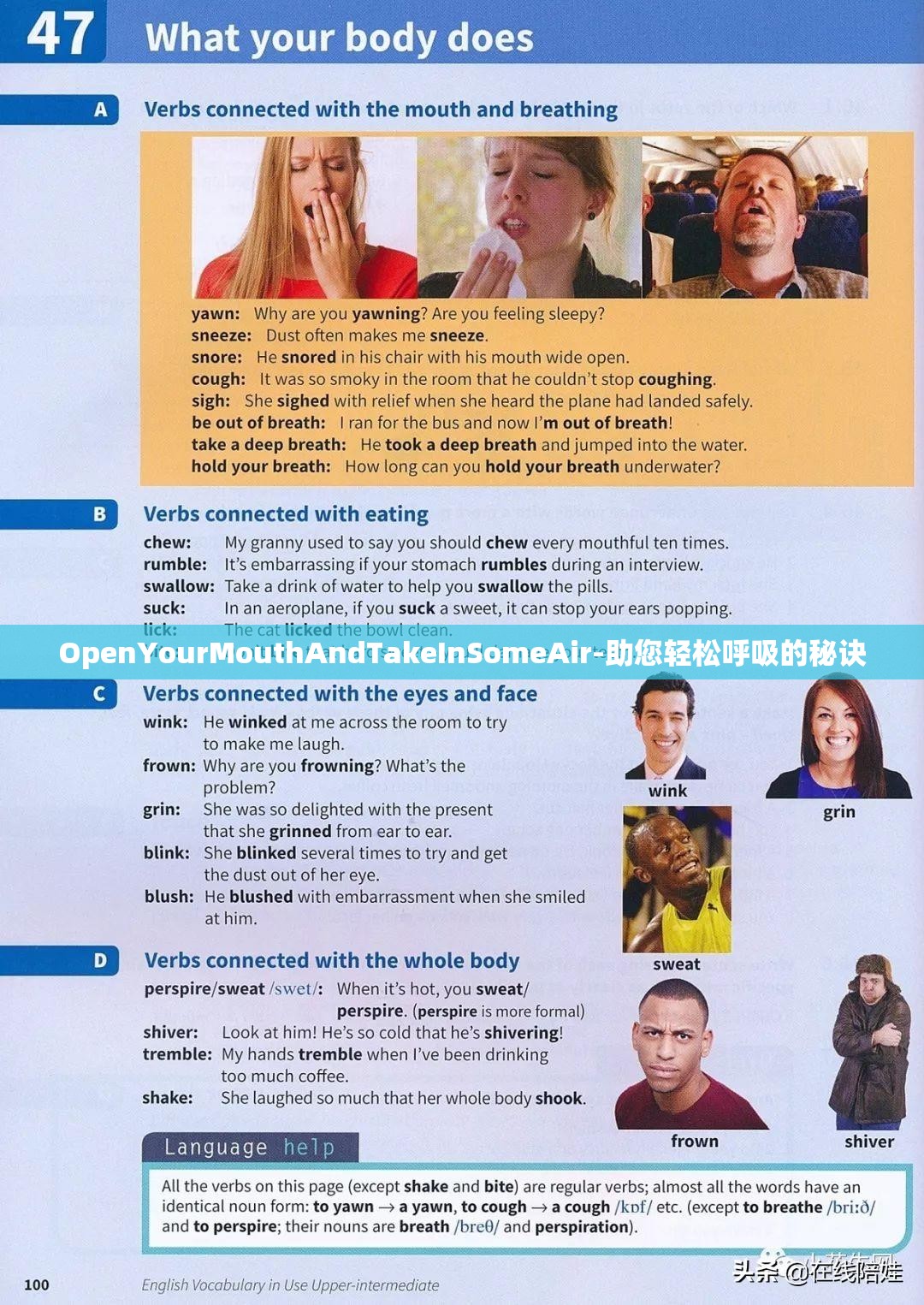 OpenYourMouthAndTakeInSomeAir-助您輕松呼吸的秘訣
