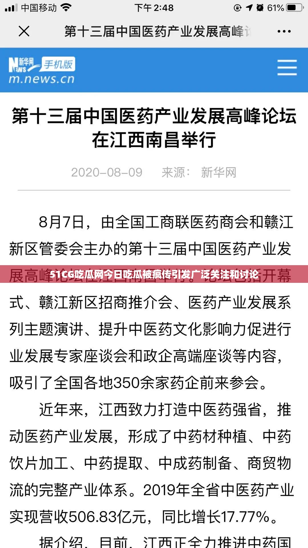 51CG吃瓜網(wǎng)今日吃瓜被瘋傳引發(fā)廣泛關(guān)注和討論