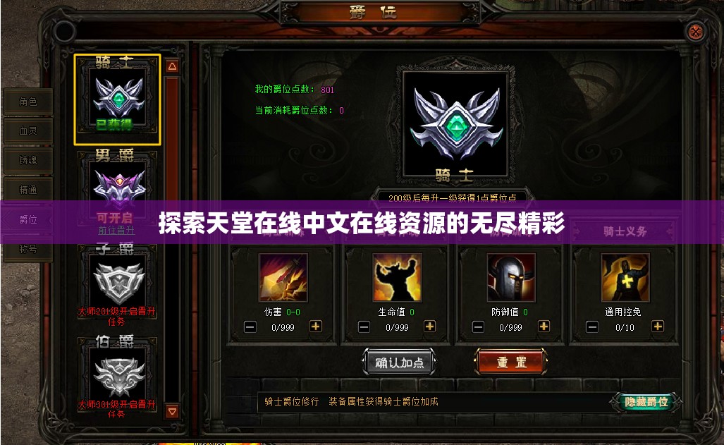 探索天堂在線中文在線資源的無盡精彩