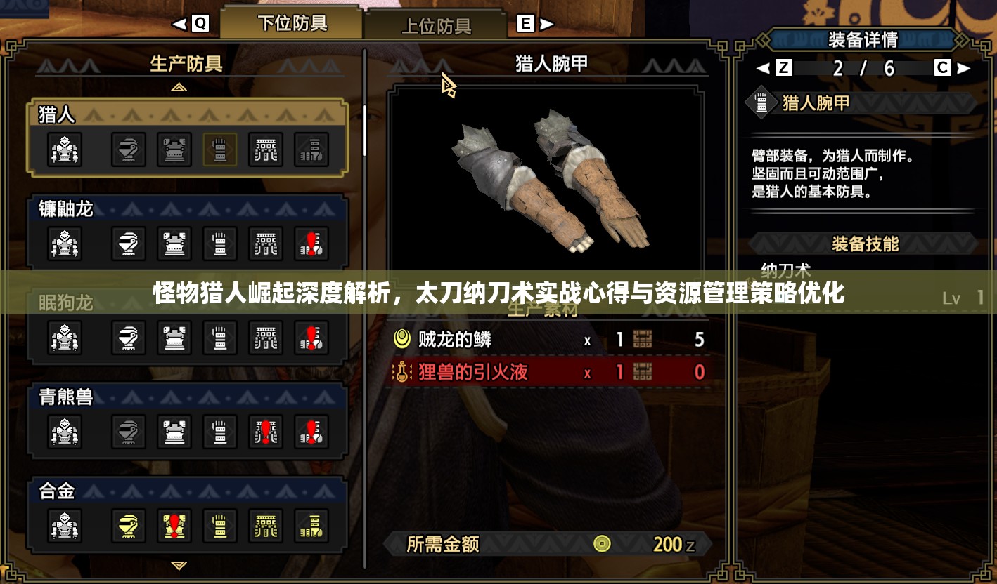 怪物獵人崛起深度解析，太刀納刀術(shù)實(shí)戰(zhàn)心得與資源管理策略優(yōu)化