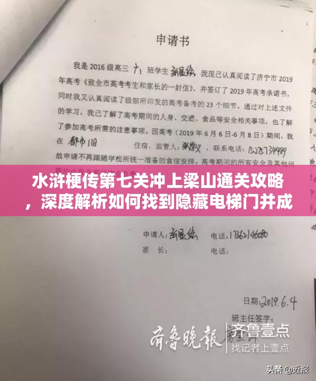 水滸梗傳第七關(guān)沖上梁山通關(guān)攻略，深度解析如何找到隱藏電梯門并成功過關(guān)
