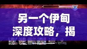 另一個(gè)伊甸深度攻略，揭秘人魚槍如何在4T普賢道場實(shí)現(xiàn)高效二戰(zhàn)打法