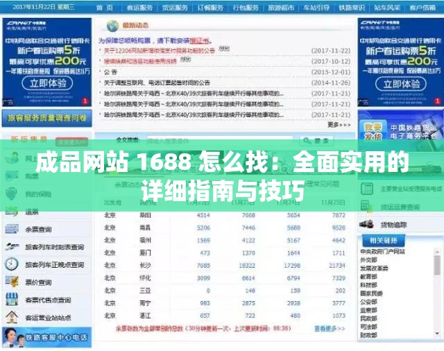 成品網(wǎng)站 1688 怎么找：全面實(shí)用的詳細(xì)指南與技巧