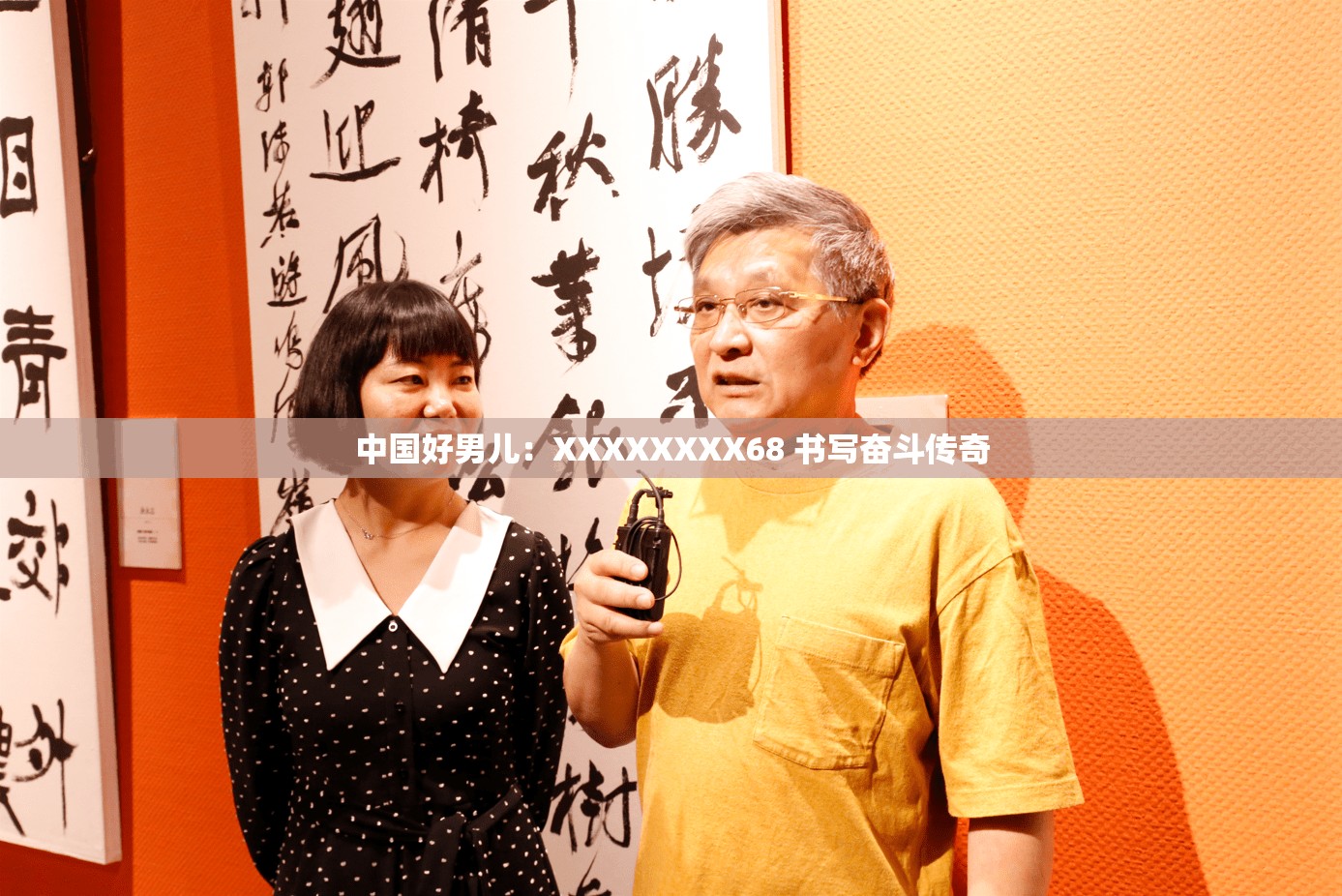 中國好男兒：XXXXXXXX68 書寫奮斗傳奇