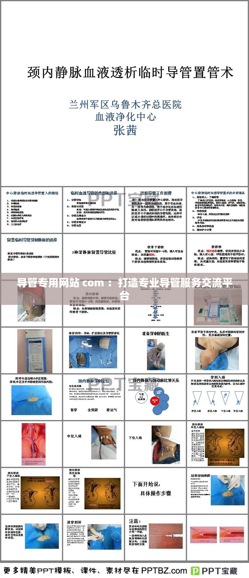 導(dǎo)管專用網(wǎng)站 com ：打造專業(yè)導(dǎo)管服務(wù)交流平臺