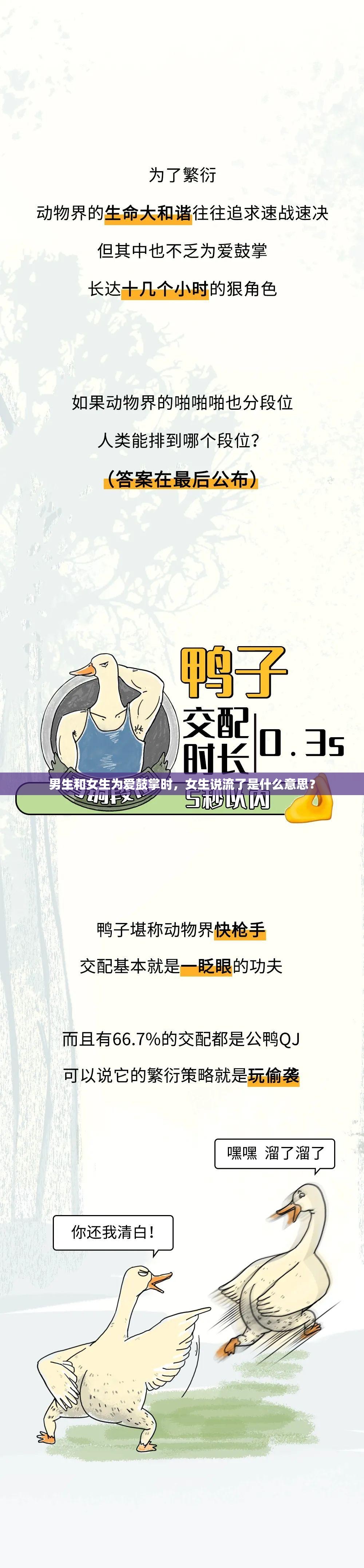 男生和女生為愛鼓掌時，女生說流了是什么意思？