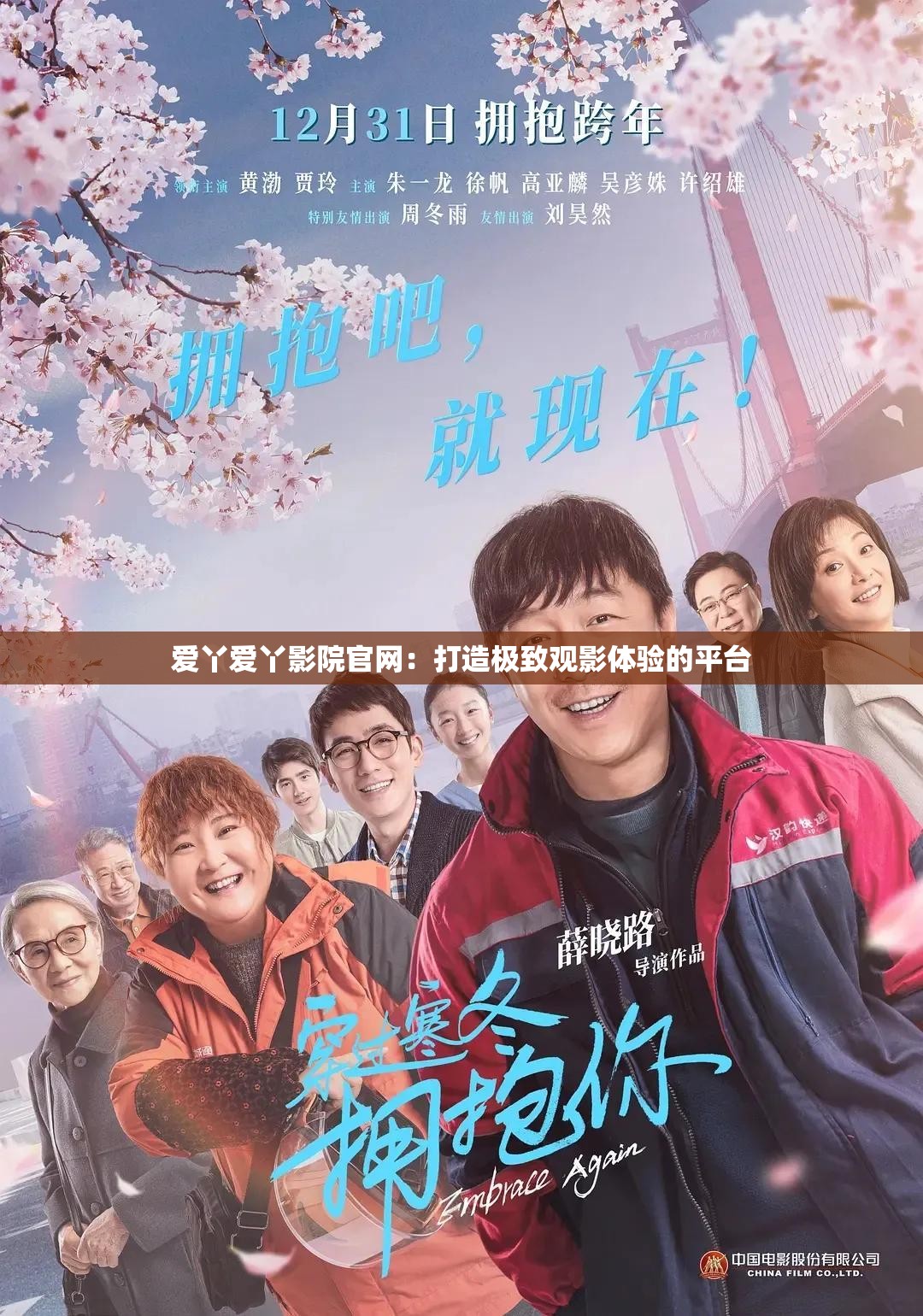 愛(ài)丫愛(ài)丫影院官網(wǎng)：打造極致觀(guān)影體驗(yàn)的平臺(tái)