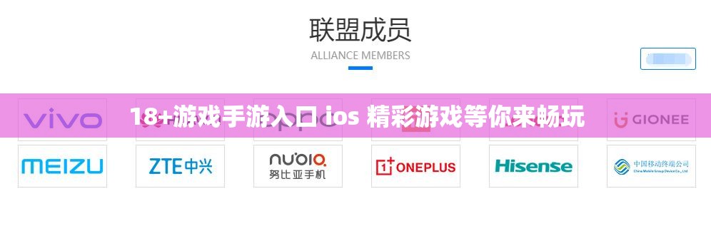 18+游戲手游入口 ios 精彩游戲等你來暢玩