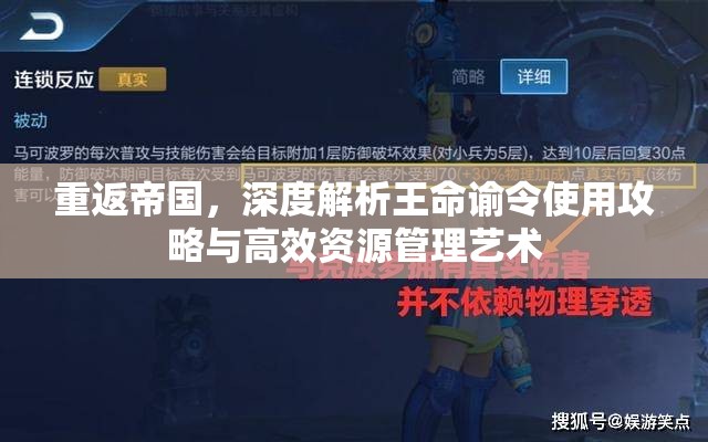 重返帝國，深度解析王命諭令使用攻略與高效資源管理藝術(shù)