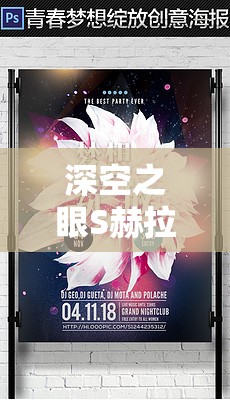 深空之眼S赫拉，璀璨星光下綻放的優(yōu)雅輔助之光華