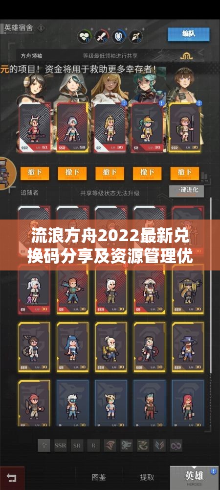 流浪方舟2022最新兌換碼分享及資源管理優(yōu)化實(shí)用指南