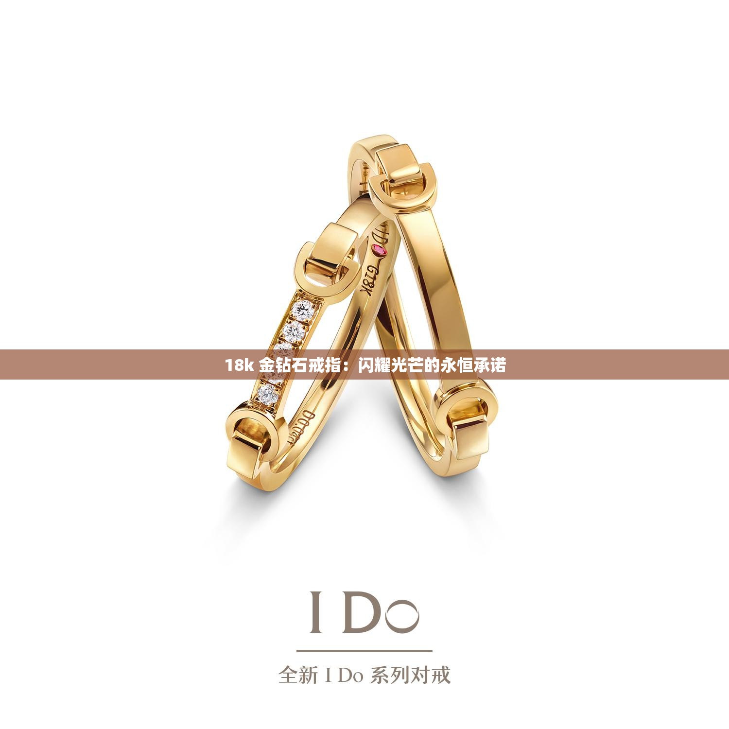 18k 金鉆石戒指：閃耀光芒的永恒承諾