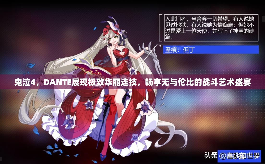 鬼泣4，DANTE展現(xiàn)極致華麗連技，暢享無與倫比的戰(zhàn)斗藝術(shù)盛宴
