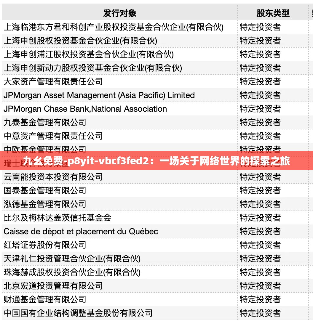 九幺免費(fèi)-p8yit-vbcf3fed2：一場(chǎng)關(guān)于網(wǎng)絡(luò)世界的探索之旅