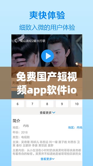 免費(fèi)國(guó)產(chǎn)短視頻app軟件ios：帶你領(lǐng)略精彩的短視頻世界