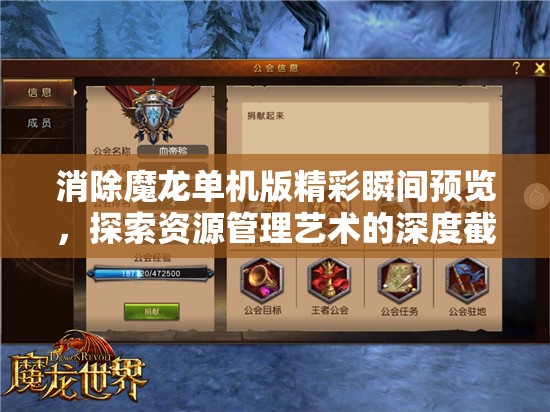 消除魔龍單機版精彩瞬間預(yù)覽，探索資源管理藝術(shù)的深度截圖集