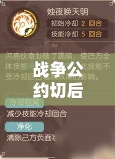 戰(zhàn)爭公約切后隊高效陣容搭配策略與實戰(zhàn)技巧全面解析攻略