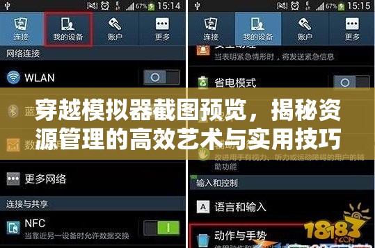 穿越模擬器截圖預(yù)覽，揭秘資源管理的高效藝術(shù)與實用技巧