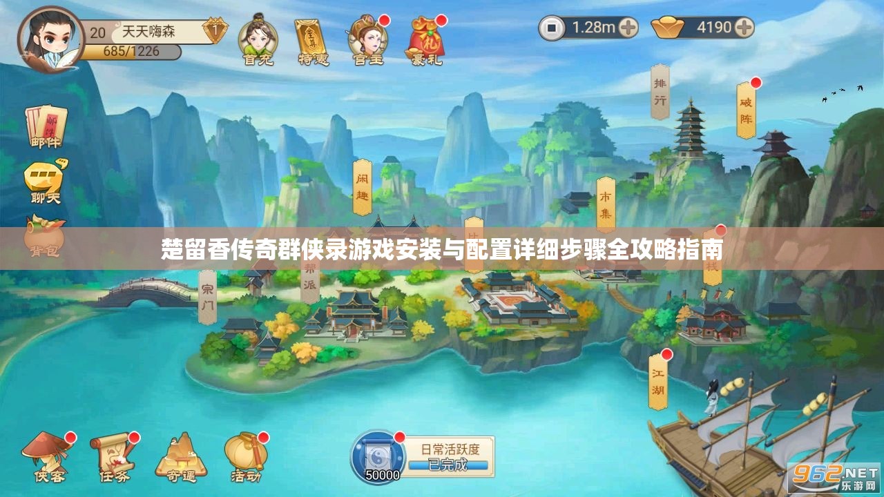 楚留香傳奇群俠錄游戲安裝與配置詳細步驟全攻略指南