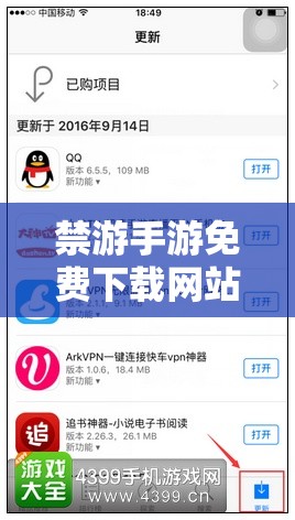 禁游手游免費下載網(wǎng)站：暢享游戲樂趣，無需付費