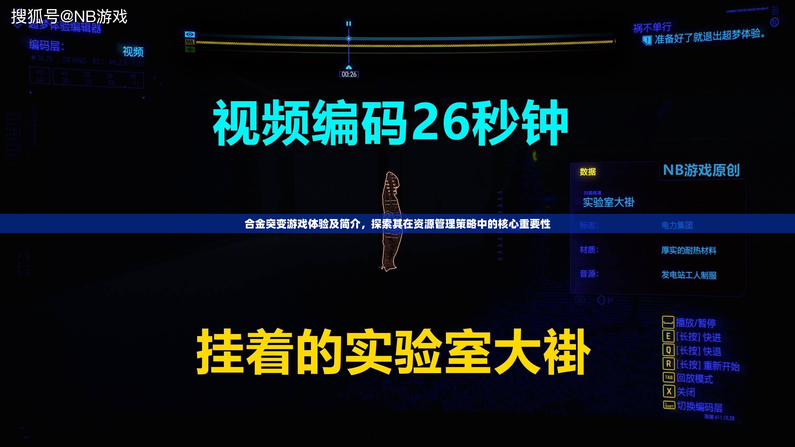 合金突變游戲體驗(yàn)及簡介，探索其在資源管理策略中的核心重要性