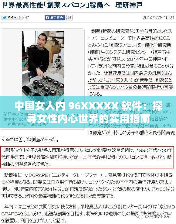 中國女人內(nèi) 96XXXXX 軟件：探尋女性內(nèi)心世界的實用指南