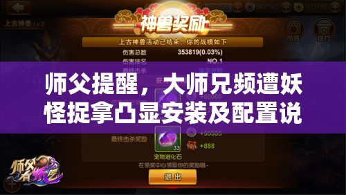 師父提醒，大師兄頻遭妖怪捉拿凸顯安裝及配置說明在資源管理中的關(guān)鍵性