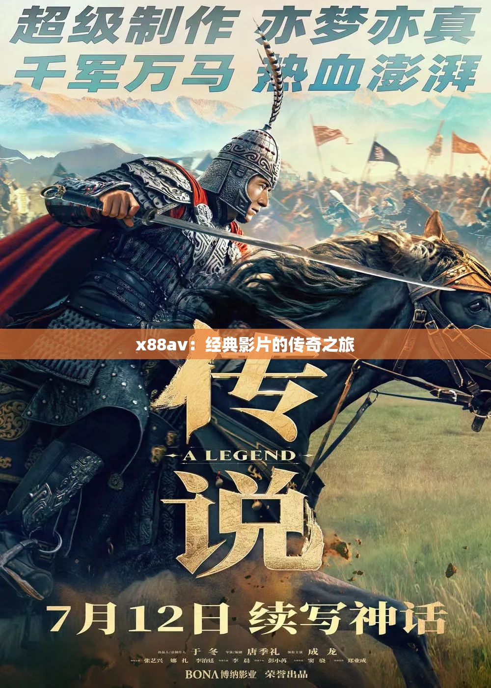 x88av：經(jīng)典影片的傳奇之旅