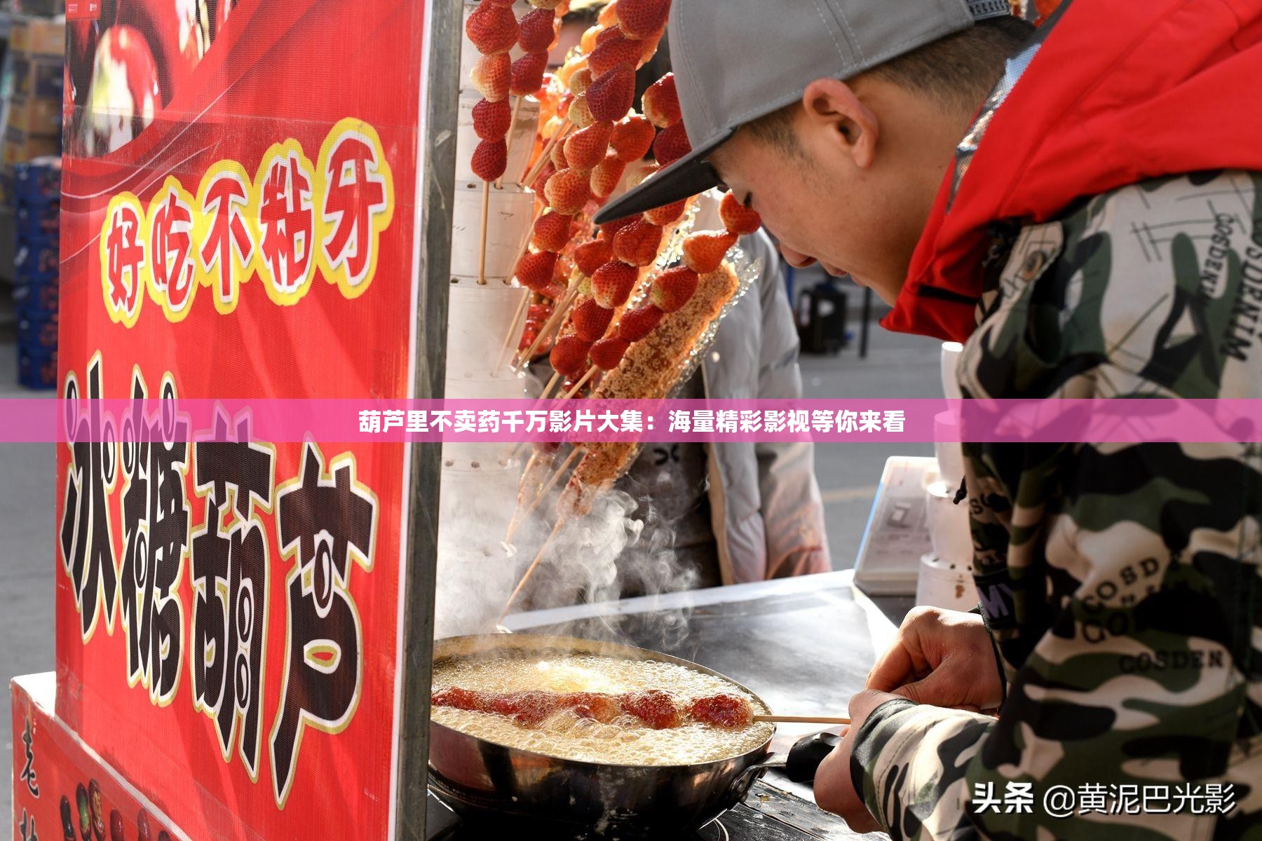 葫蘆里不賣藥千萬影片大集：海量精彩影視等你來看