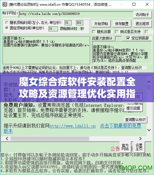 魔女綜合癥軟件安裝配置全攻略及資源管理優(yōu)化實用指南