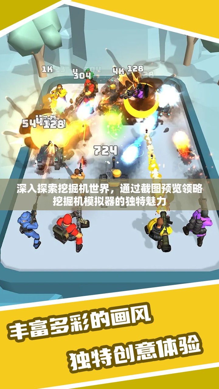 深入探索挖掘機世界，通過截圖預覽領略挖掘機模擬器的獨特魅力