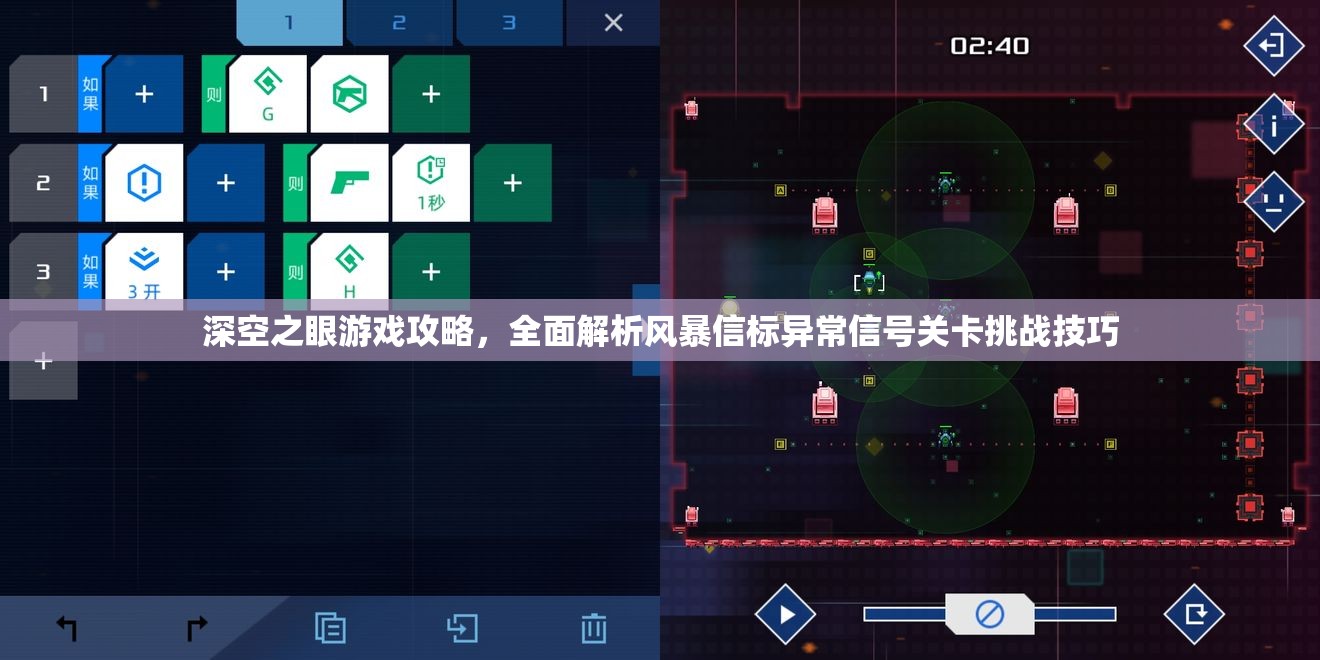 深空之眼游戲攻略，全面解析風暴信標異常信號關卡挑戰(zhàn)技巧