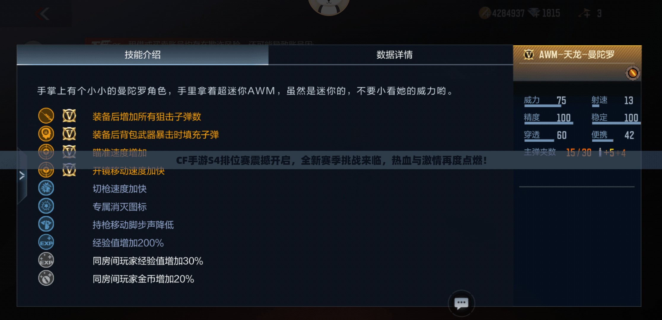 CF手游S4排位賽震撼開(kāi)啟，全新賽季挑戰(zhàn)來(lái)臨，熱血與激情再度點(diǎn)燃！