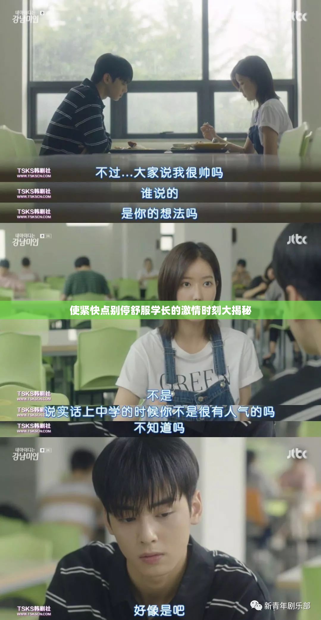 使緊快點(diǎn)別停舒服學(xué)長(zhǎng)的激情時(shí)刻大揭秘