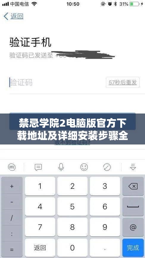 禁忌學(xué)院2電腦版官方下載地址及詳細(xì)安裝步驟全攻略指南