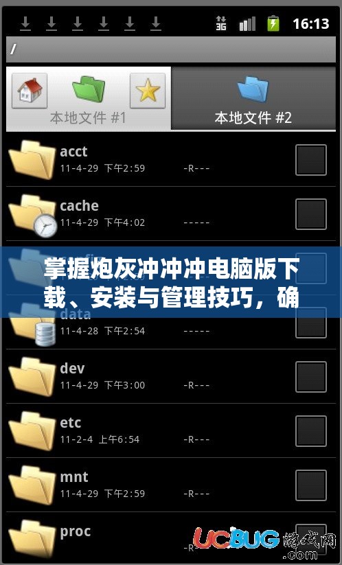 掌握炮灰沖沖沖電腦版下載、安裝與管理技巧，確保流暢游戲體驗的必備指南