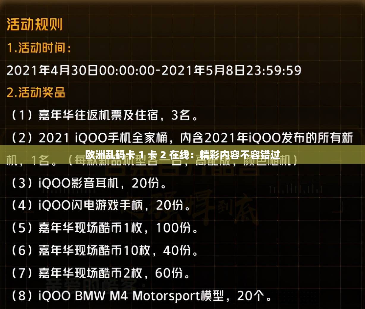 歐洲亂碼卡 1 卡 2 在線：精彩內(nèi)容不容錯過