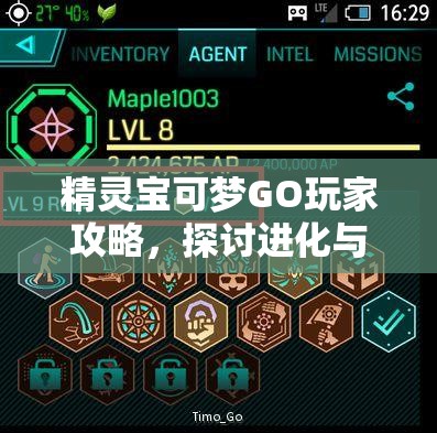 精靈寶可夢GO玩家攻略，探討進(jìn)化與強(qiáng)化，哪個策略在游戲中更優(yōu)先？
