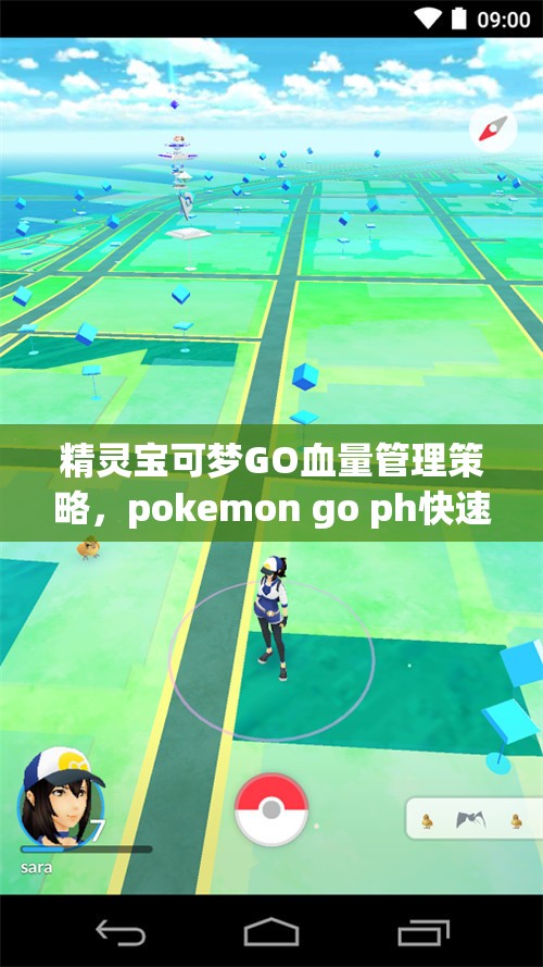 精靈寶可夢GO血量管理策略，pokemon go ph快速恢復(fù)與利用技巧全面剖析