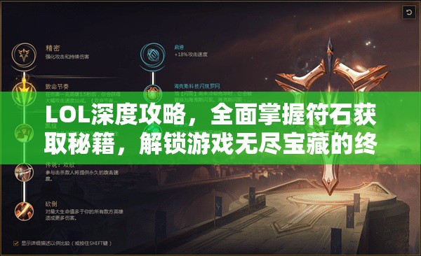 LOL深度攻略，全面掌握符石獲取秘籍，解鎖游戲無(wú)盡寶藏的終極鑰匙