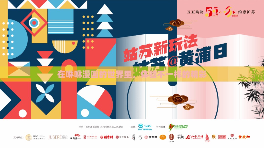 在咻咻漫畫(huà)的世界里，體驗(yàn)不一樣的精彩